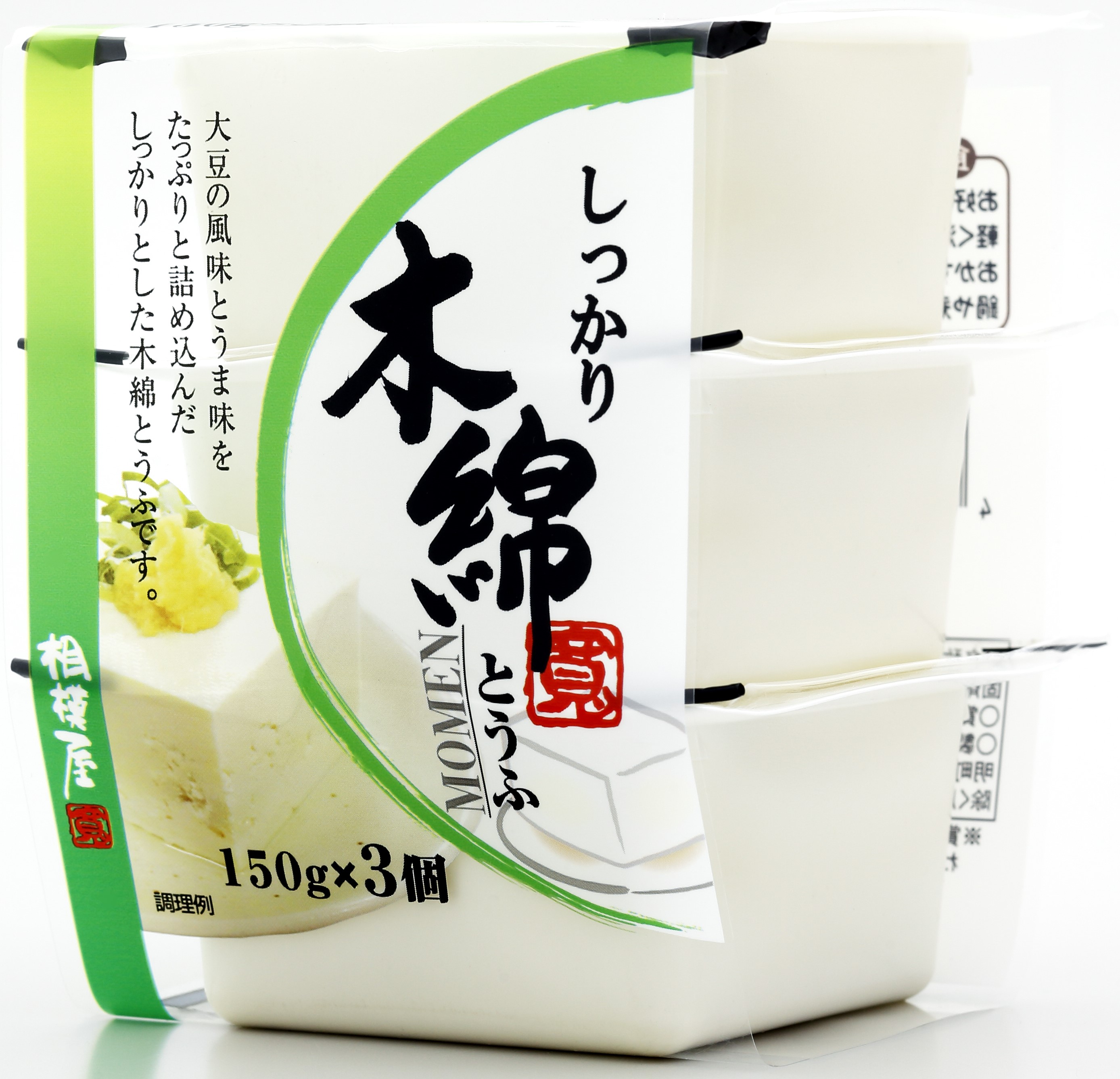 しっかり木綿 3個パック