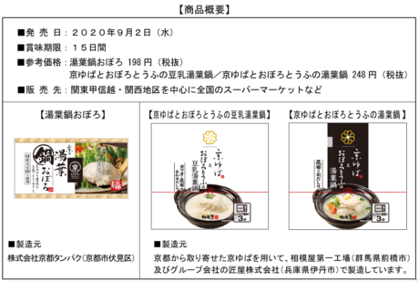 商品情報｜相模屋食料株式会社｜とうふは相模屋