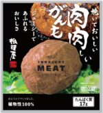 肉肉しいがんも～INNOCENT MEAT～