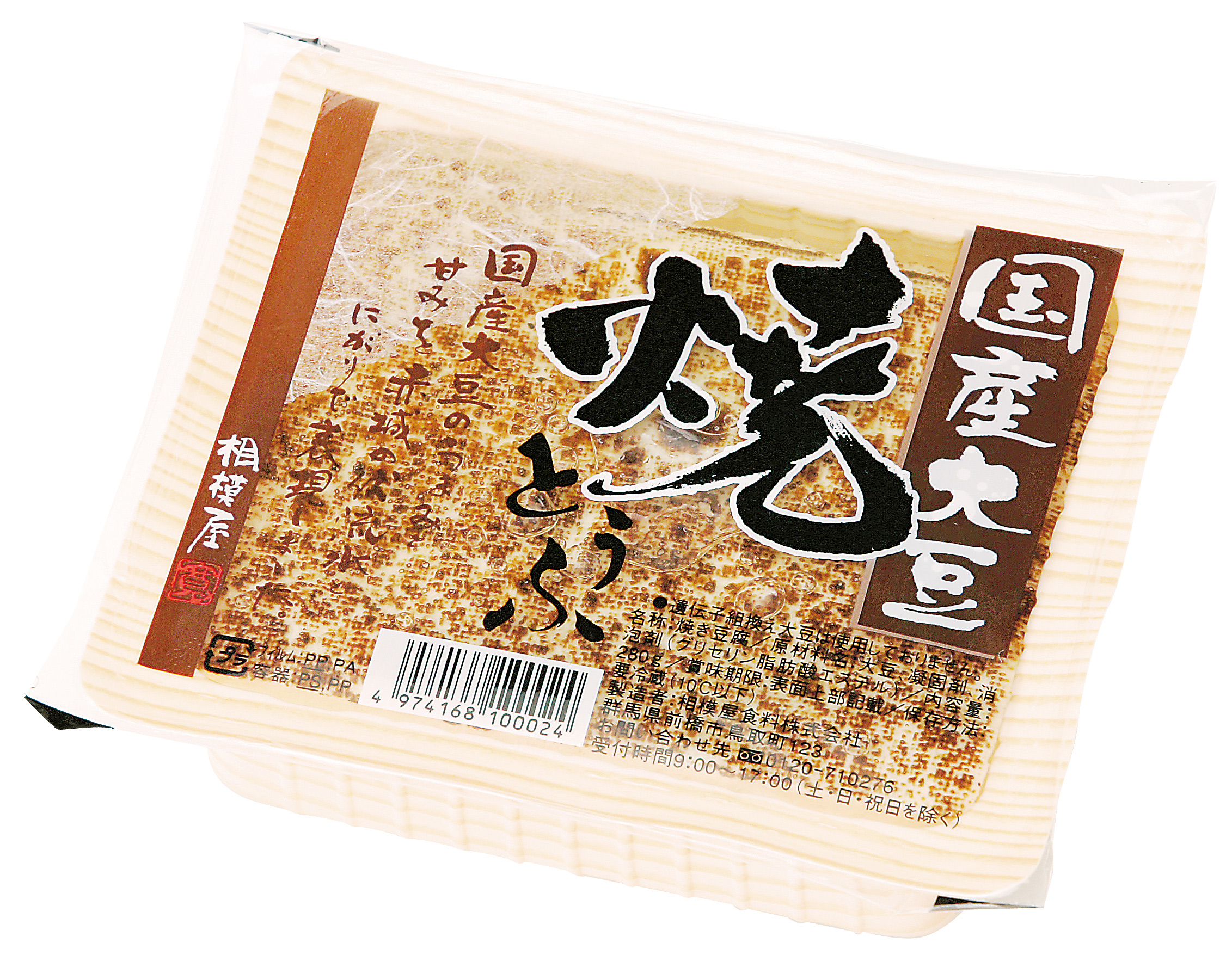国産大豆焼とうふ
