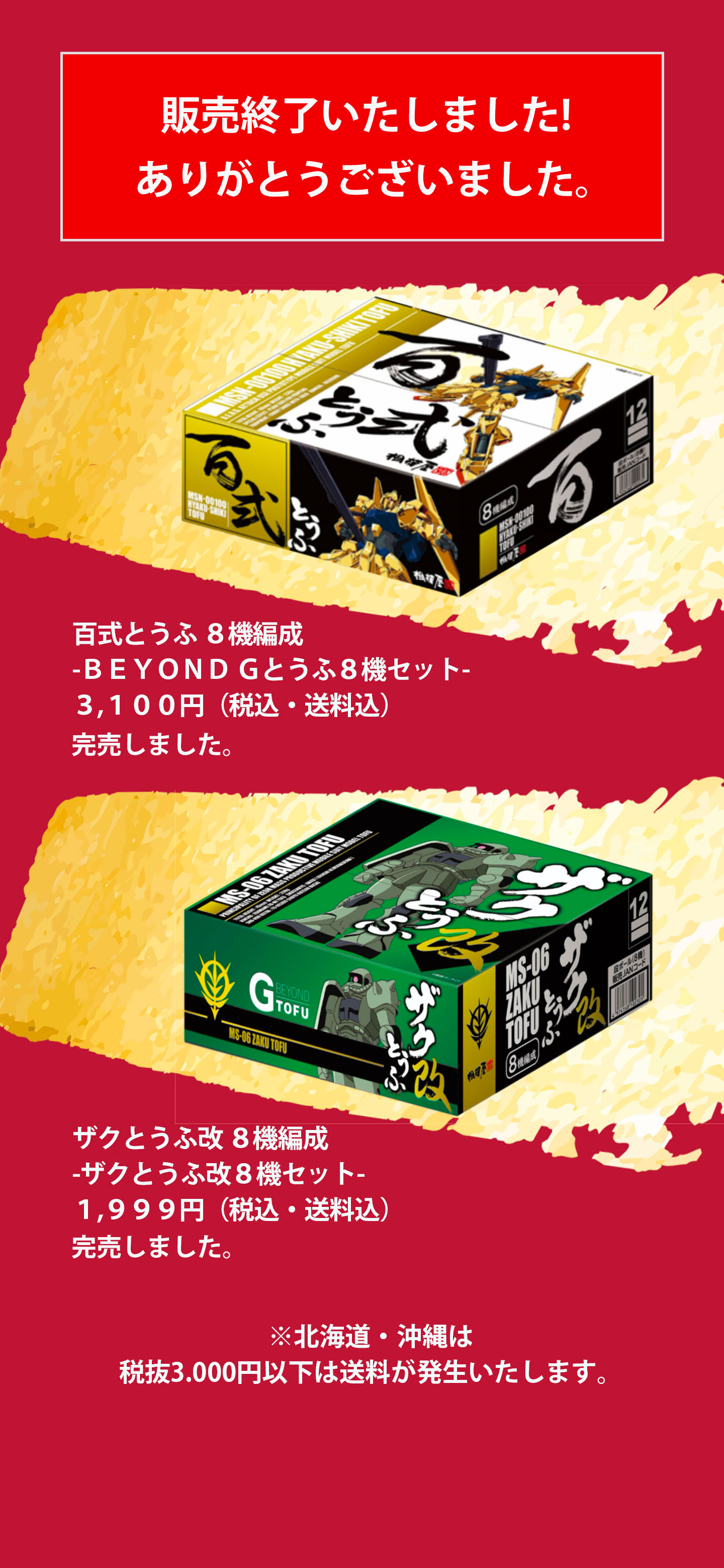 相模屋楽天おとうふSHOP
