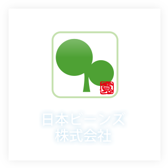 日本ビーンズ株式会社