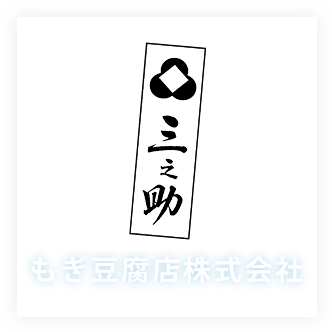 もぎ豆腐店株式会社