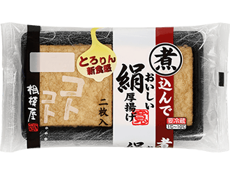 煮込んでおいしい絹厚揚げ 2枚入り