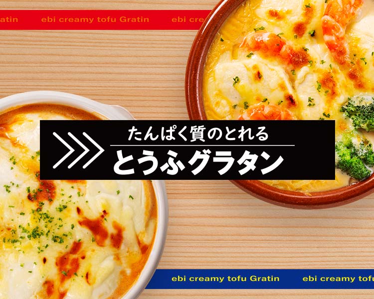 とうふグラタン