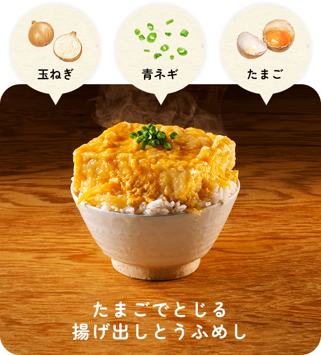 たまごでとじる揚げ出しとうふめし