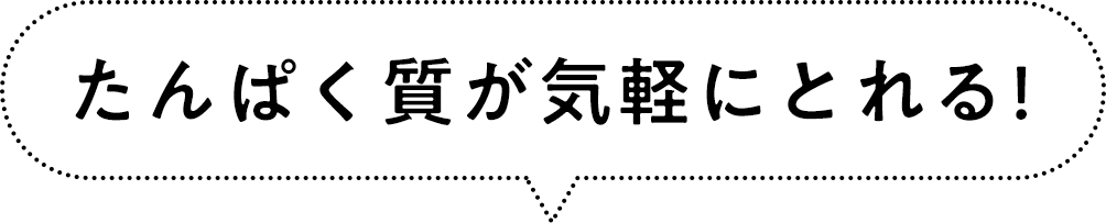 お野菜にのせるだけ！